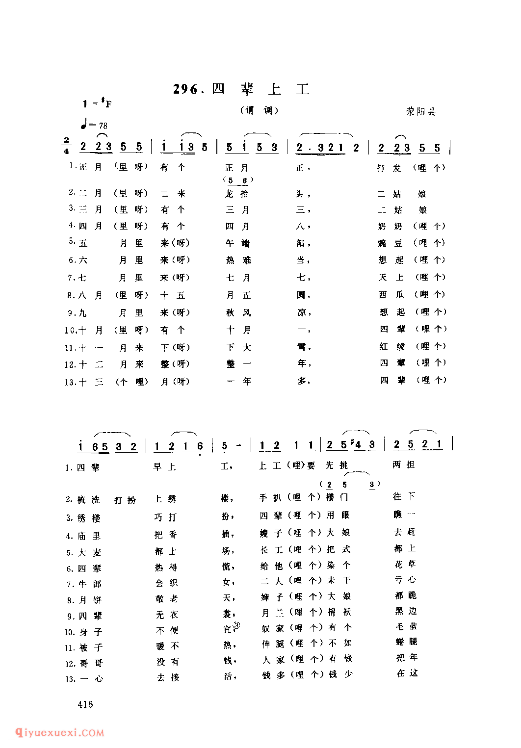 四辈上工(谓调)_荥阳县_小调_河南民歌简谱