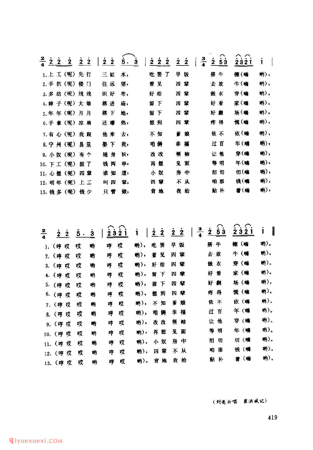 四辈上工_项城县_小调_河南民歌简谱