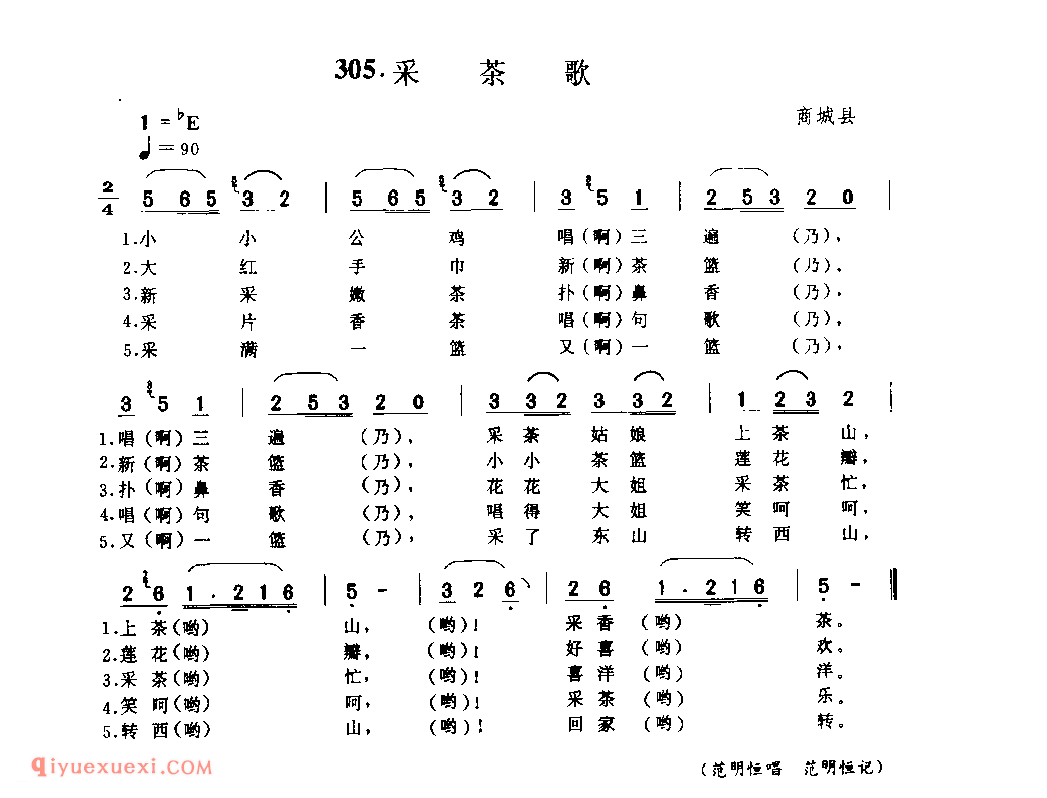 采茶歌_商城县_小调_河南民歌简谱