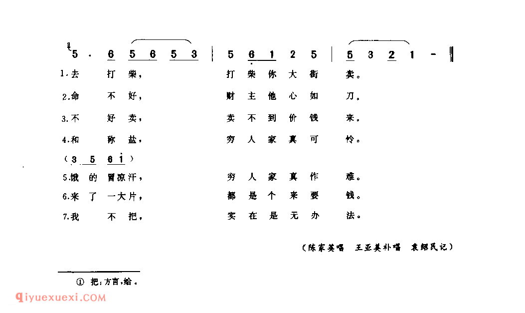 穷人生活难_确山县_小调_河南民歌简谱