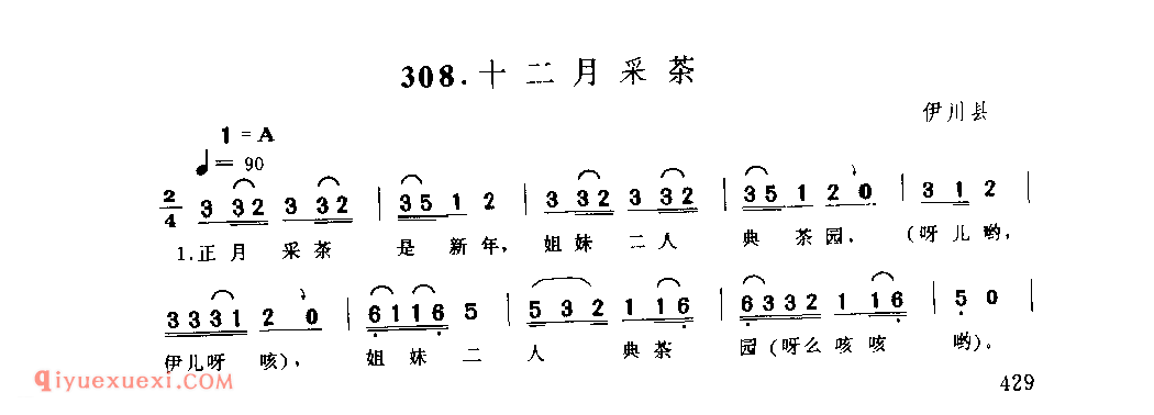 十二月采茶_伊川县_小调_河南民歌简谱