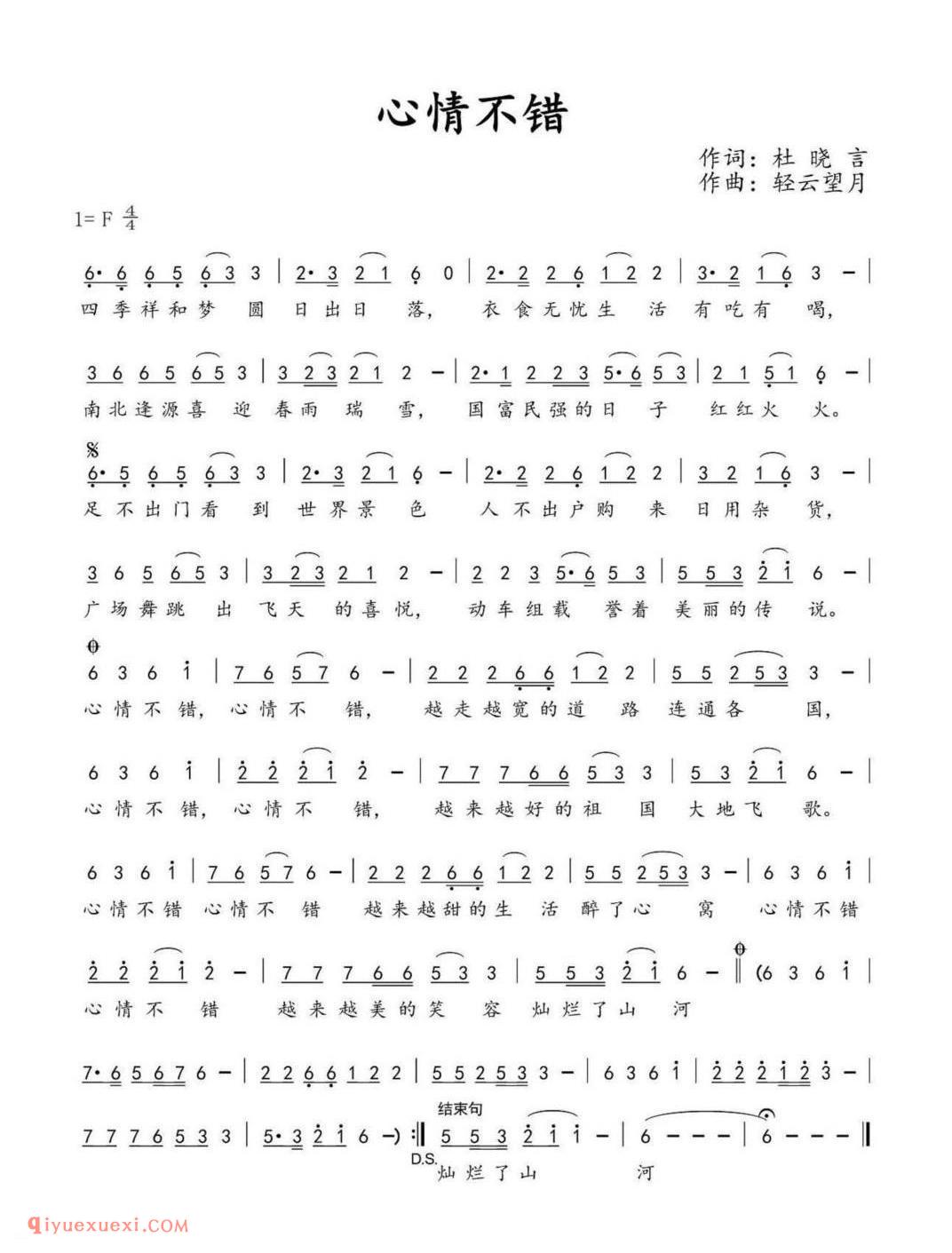 心情不错 作词:杜晓言 作曲:轻云望月