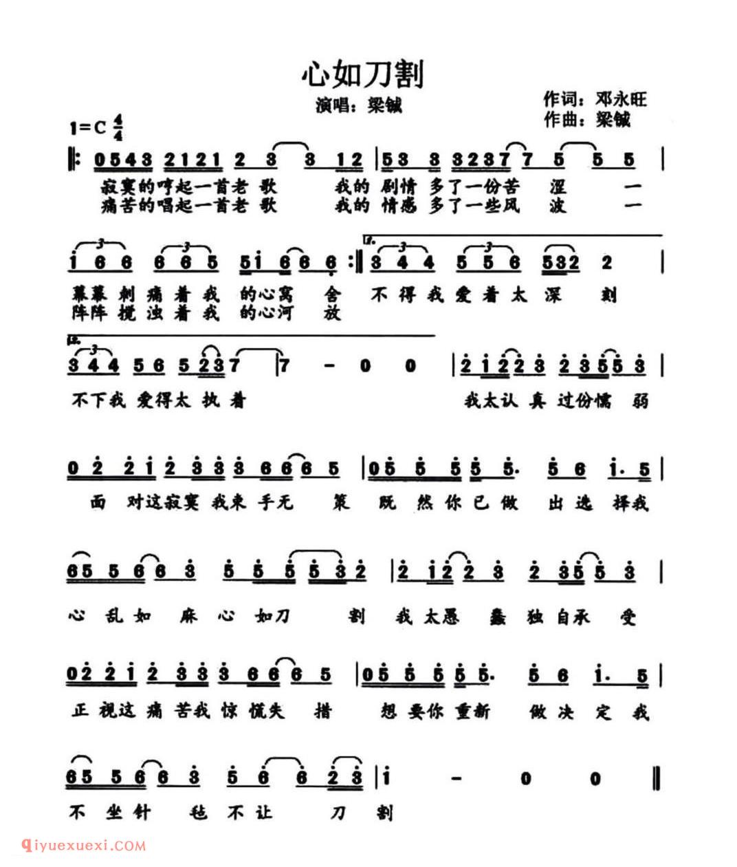 心如刀割 演唱:梁钺 作词:邓永旺 作曲:梁钺