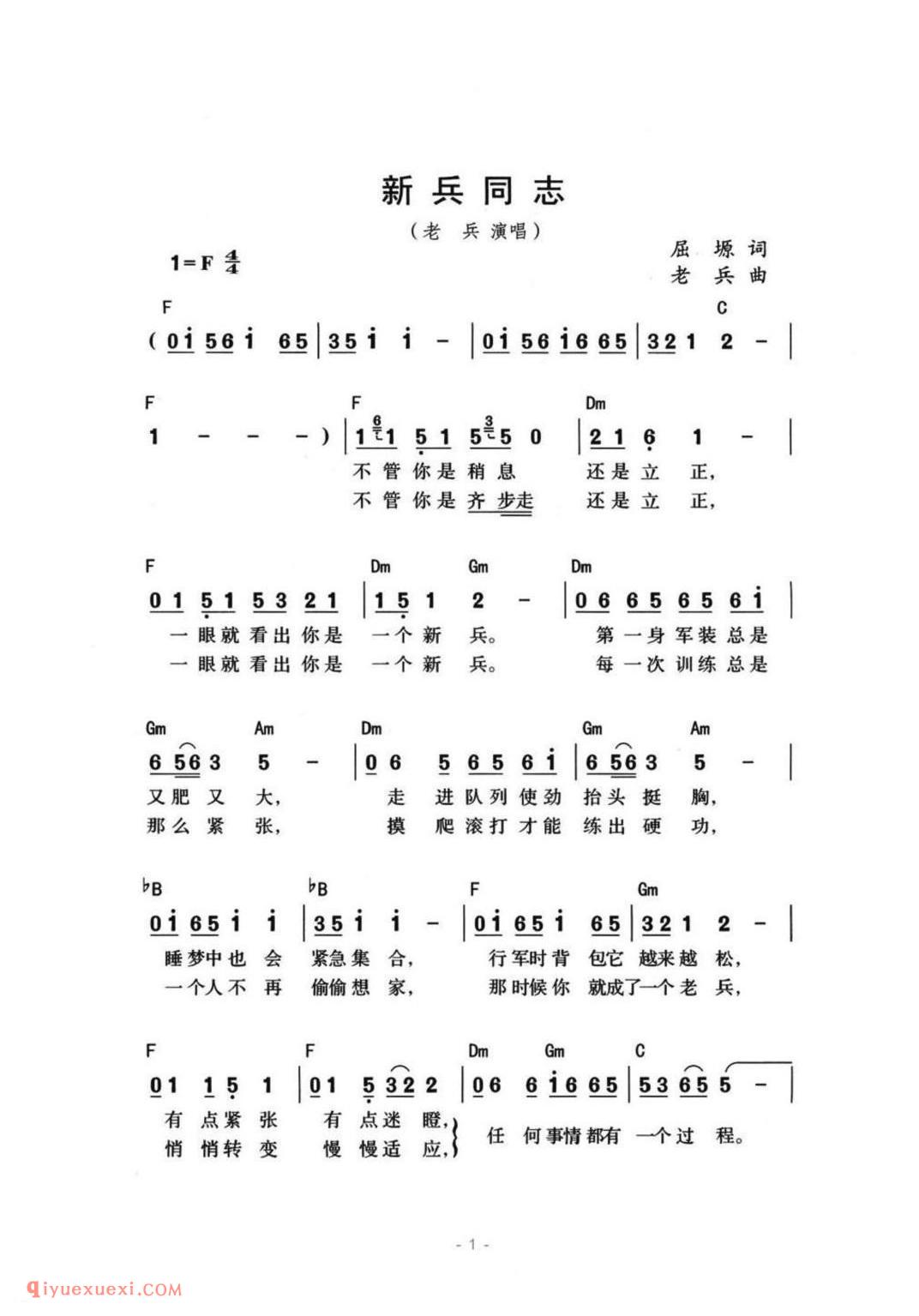 新兵同志(老兵演唱) 屈源词 老兵曲