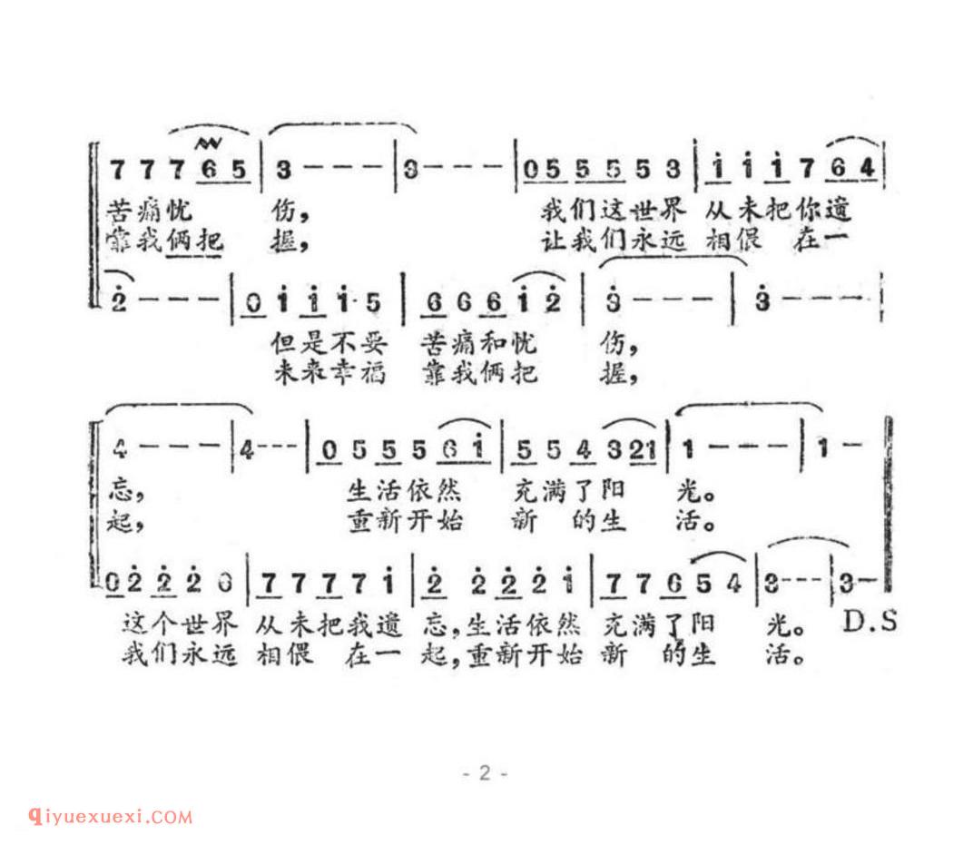 抱明天 迟志强 张秀艳演唱, 李维平记谱