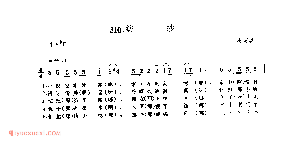 纺纱_唐河县_小调_河南民歌简谱