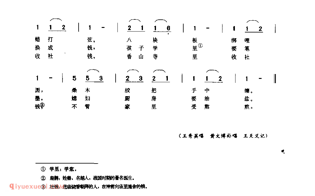 纺花曲_鲁山县_小调_河南民歌简谱