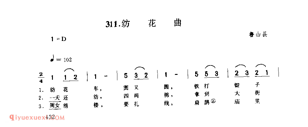 纺花曲_鲁山县_小调_河南民歌简谱