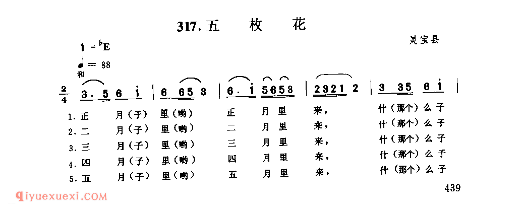 五枚花_灵宝县_小调_河南民歌简谱