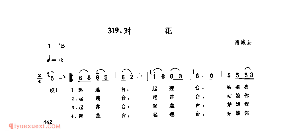 对花_商城县_小调_河南民歌简谱