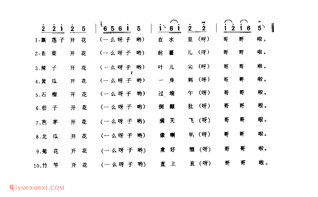 对花_镇平县_小调_河南民歌简谱