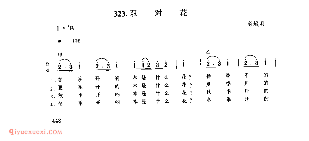 双对花_商城县_小调_河南民歌简谱