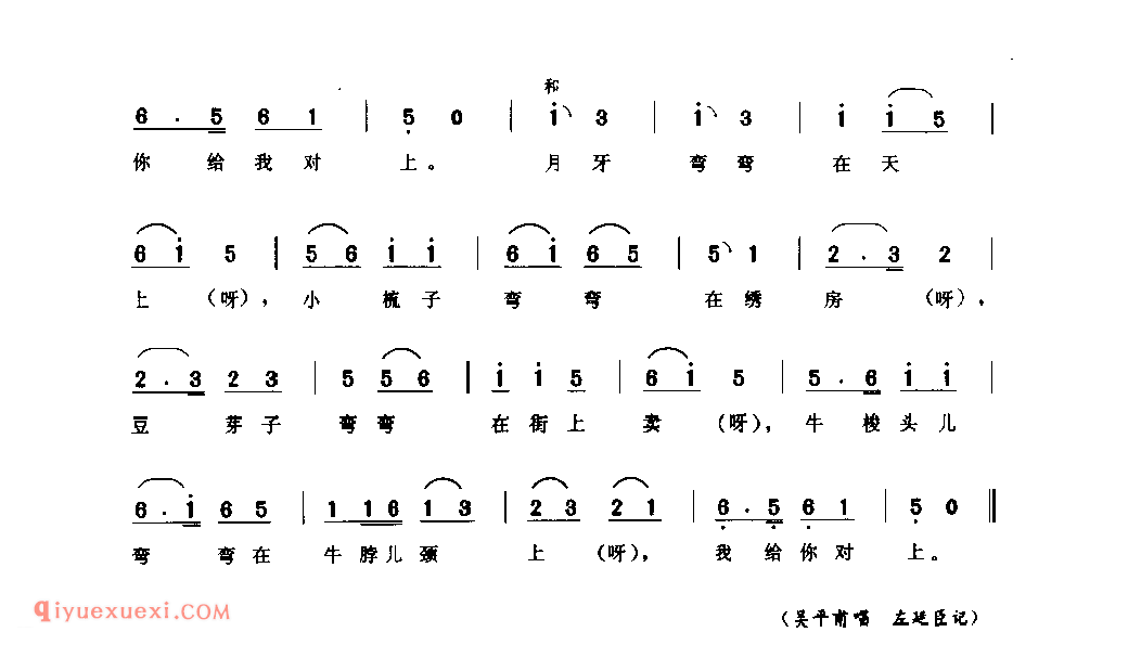 对歌_汤阴县_小调_河南民歌简谱