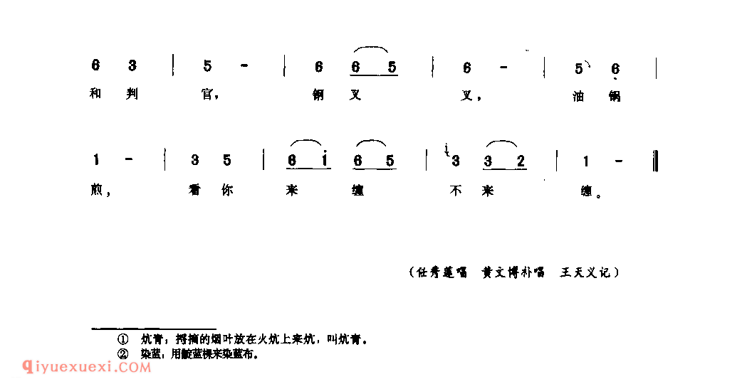 赶会_鲁山县_小调_河南民歌简谱