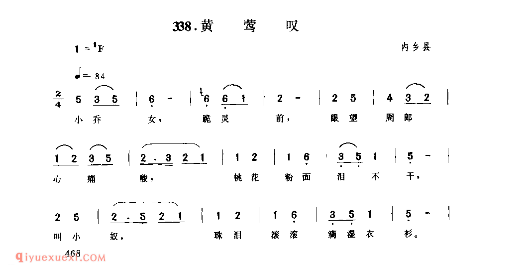 黄莺叹_内乡县_小调_河南民歌简谱