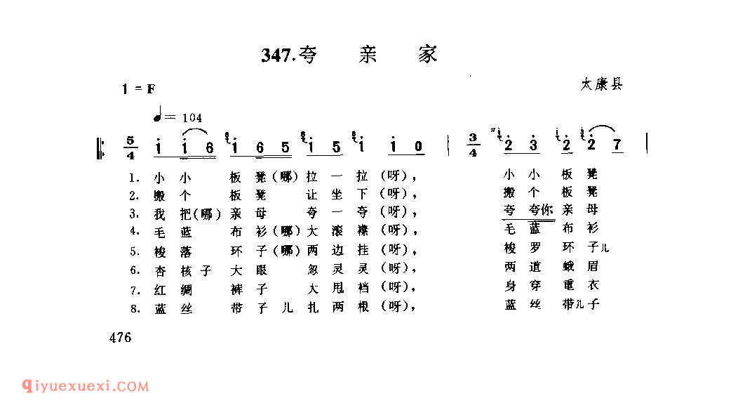 夸亲家_太康县_小调_河南民歌简谱