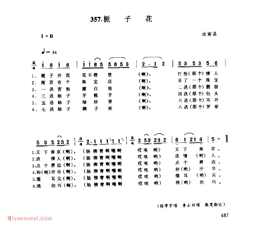 栀子花_汝南县_小调_河南民歌简谱