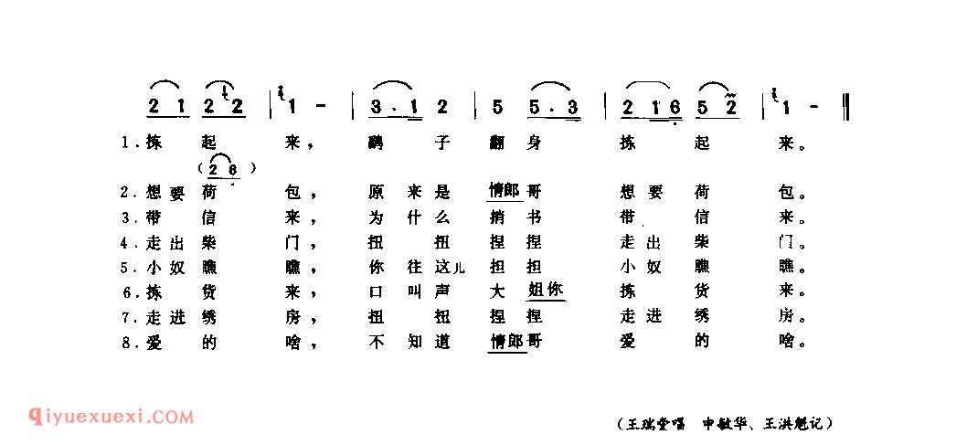 绣荷包_镇平县_小调_河南民歌简谱