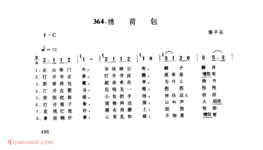 绣荷包_镇平县_小调_河南民歌简谱