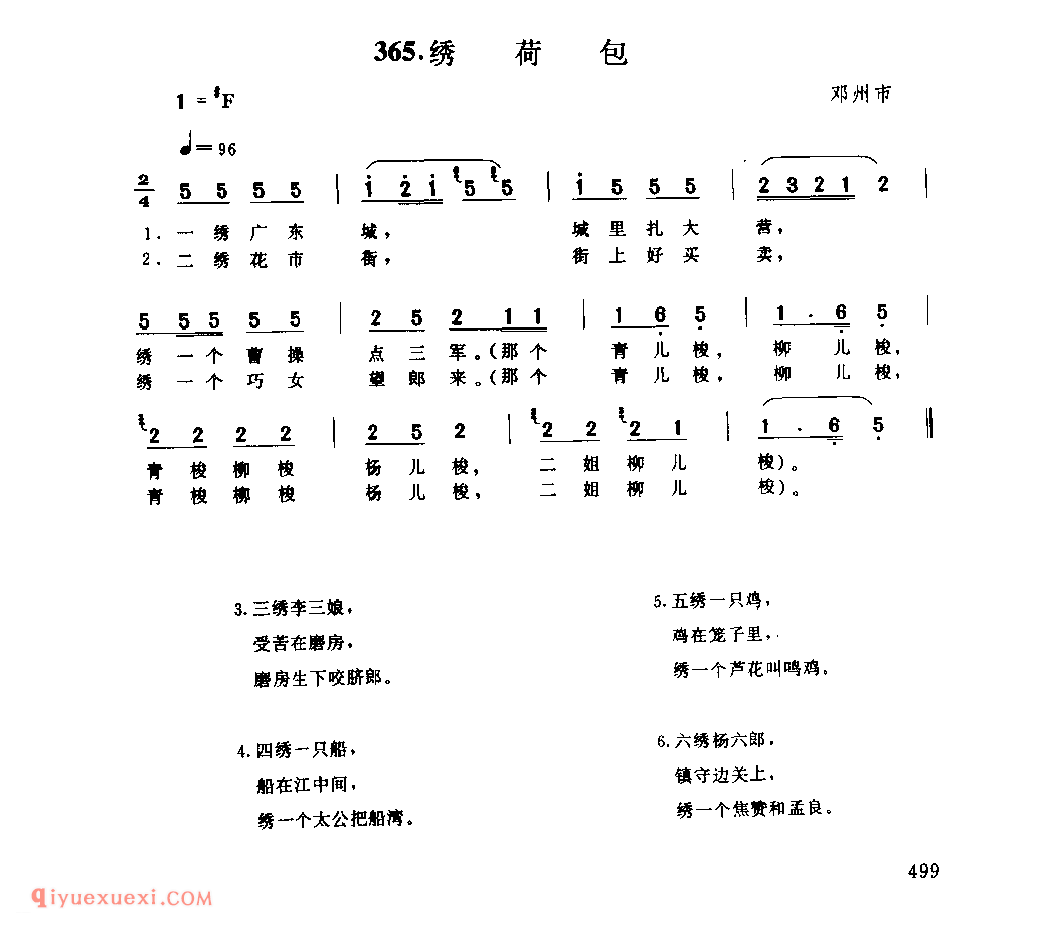 绣荷包_邓州市_小调_河南民歌简谱