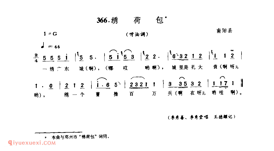 绣荷包(呀油调)_南阳县_小调_河南民歌简谱