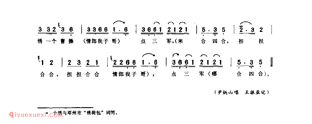 十绣_新野县_小调_河南民歌简谱