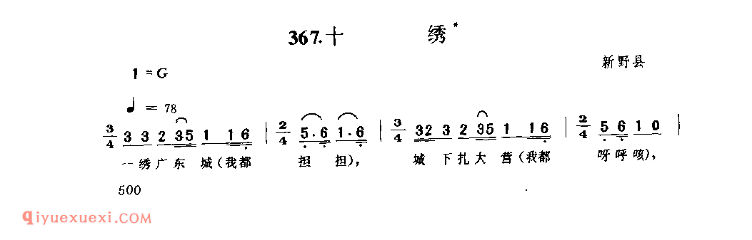 十绣_新野县_小调_河南民歌简谱