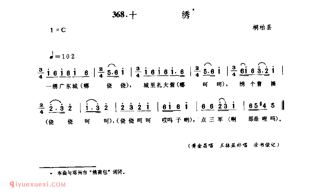 十绣_桐柏县_小调_河南民歌简谱