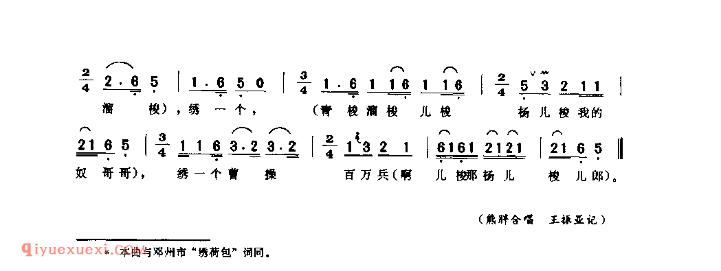 十绣_新野县_小调_河南民歌简谱