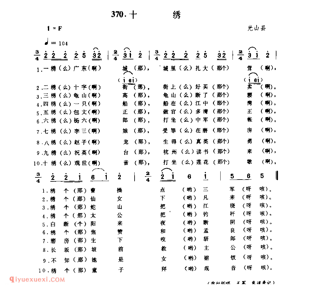 十绣_光山县_小调_河南民歌简谱