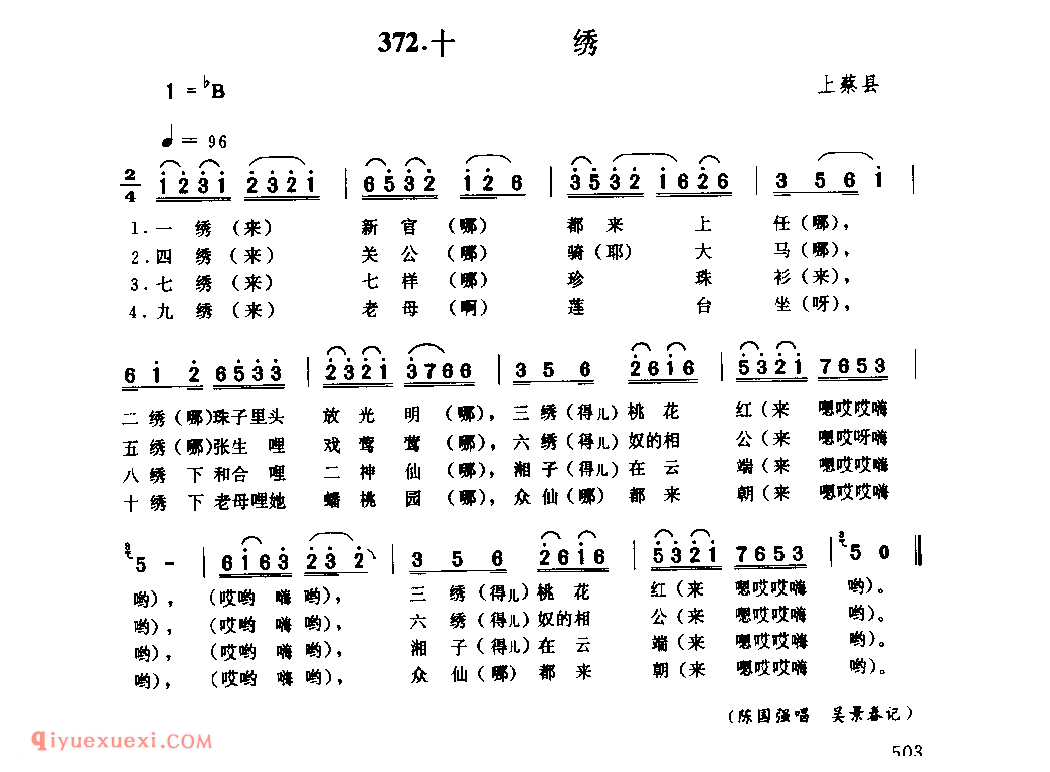 十绣_上蔡县_小调_河南民歌简谱