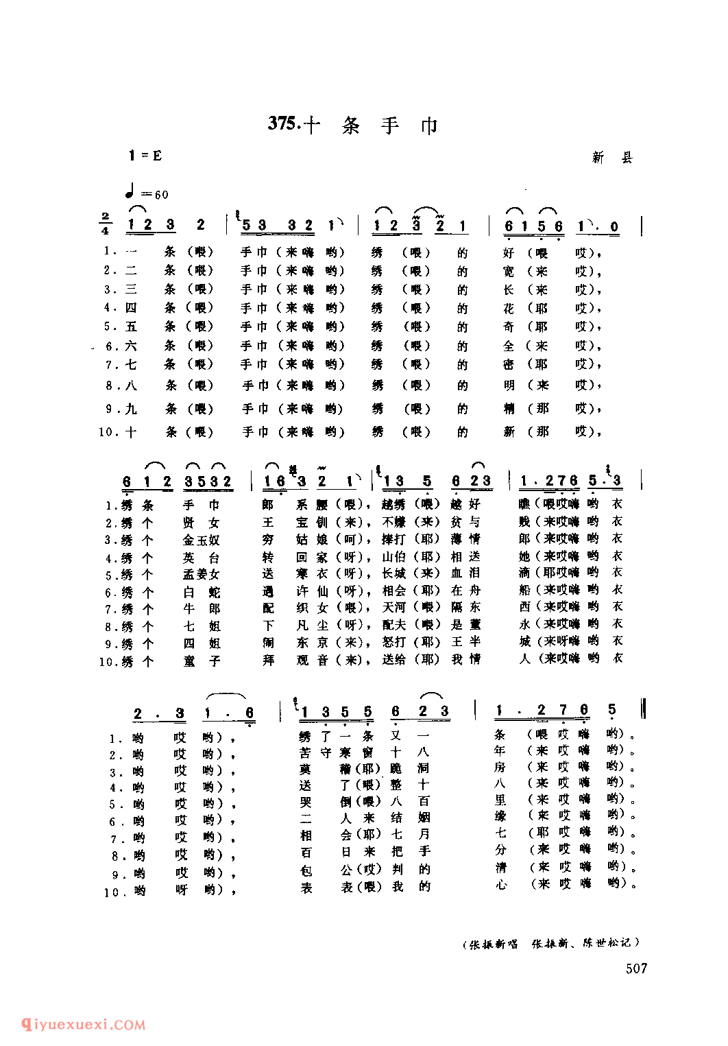 十条手巾_新县_小调_河南民歌简谱