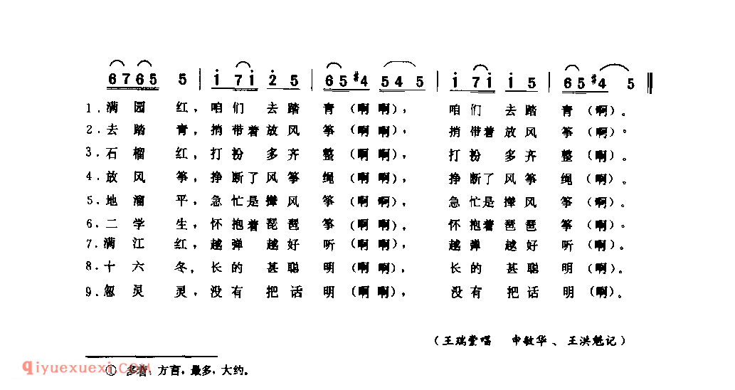 放风筝_镇平县_小调_河南民歌简谱