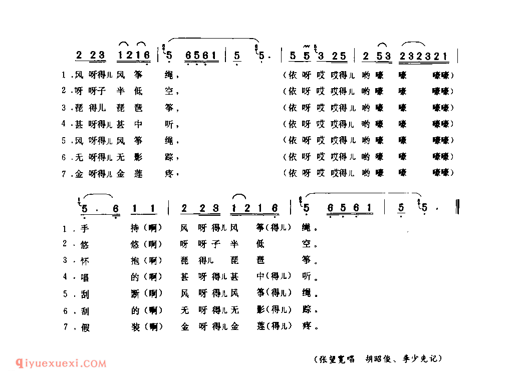 放风筝