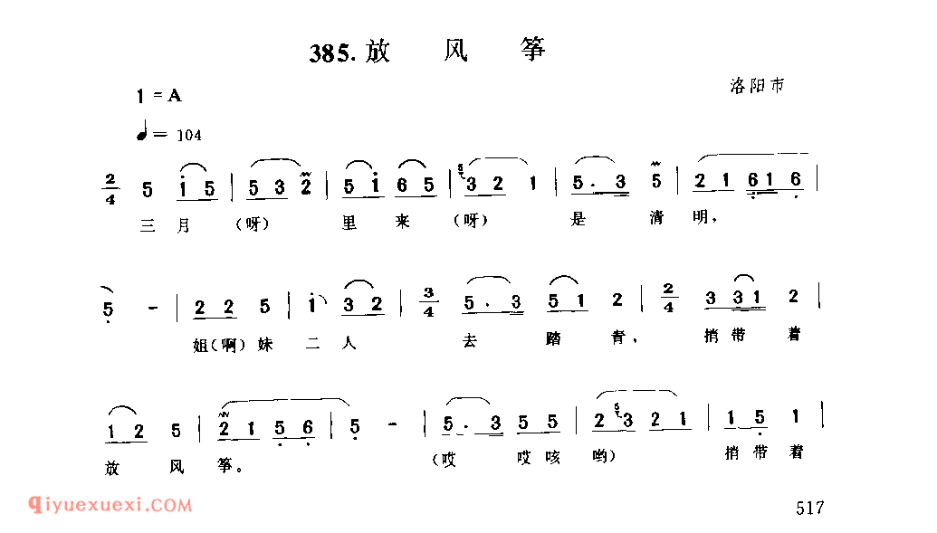 放风筝_洛阳市_小调_河南民歌简谱