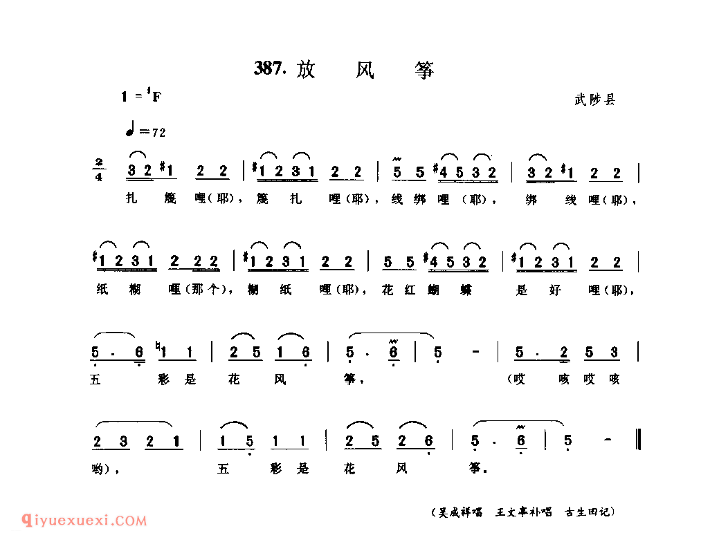 放风筝_武陟县_小调_河南民歌简谱