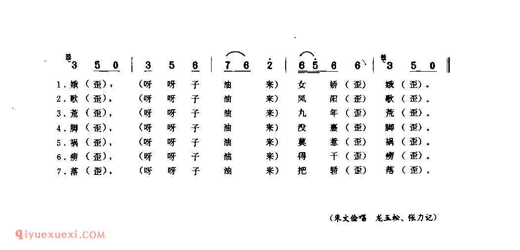 凤阳歌_息县_小调_河南民歌简谱