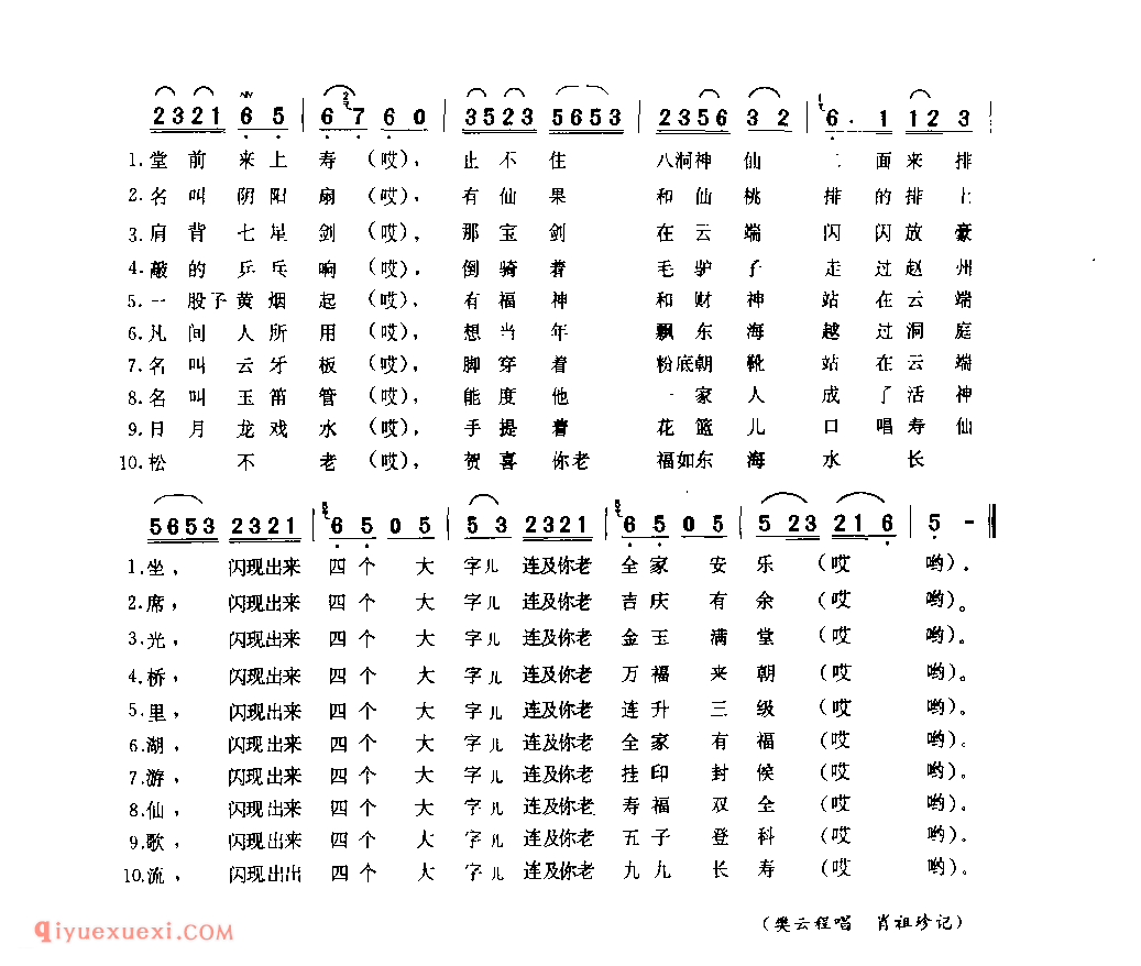 八仙歌_商城县_小调_河南民歌简谱