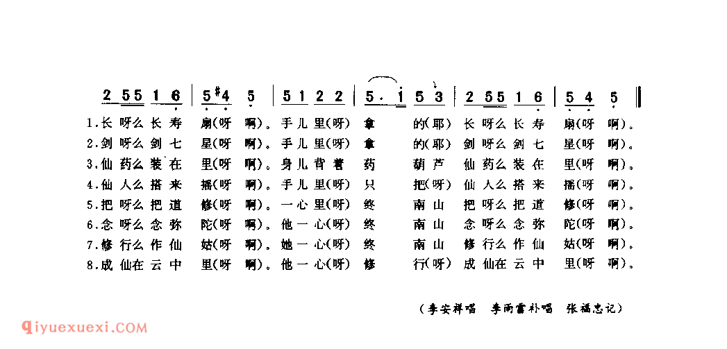 绣八仙_陕县_小调_河南民歌简谱