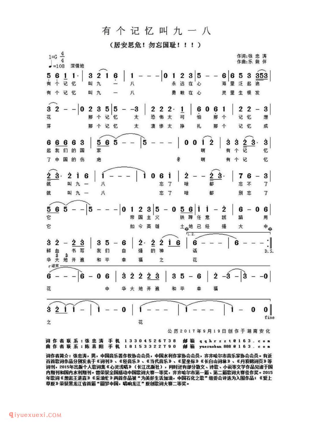 有个记忆叫九一八 作词:张忠涛 作曲:乐做伴