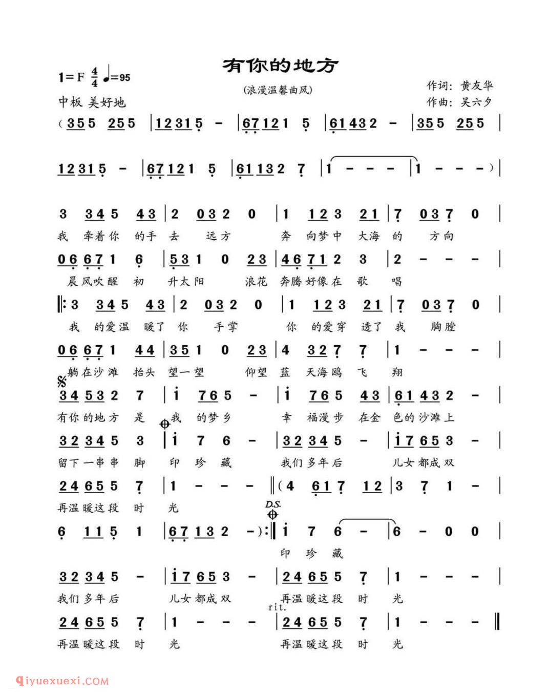 有你的地方 (浪漫温馨曲风) 作词:黄友华 作曲:吴六夕