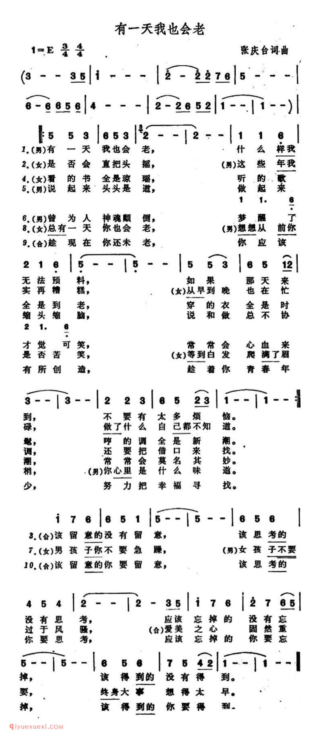 有一天我也会老 张庆台词曲