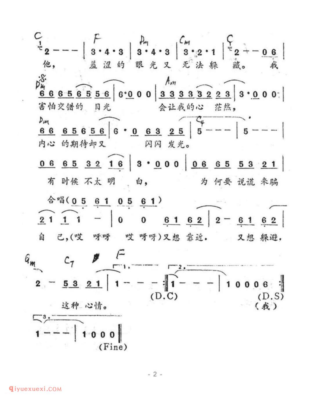 这种心情 马兆骏词曲 杨庆煌演唱 苏达记谱