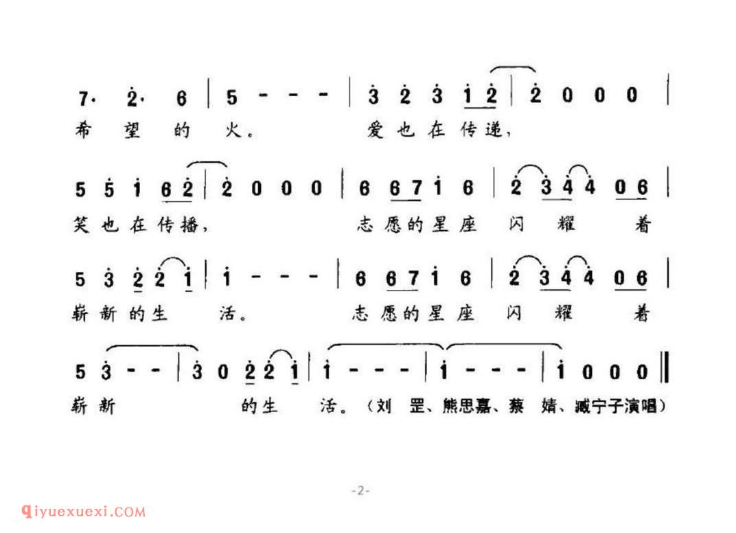 志愿星座 —广州黄埔志愿者之歌 邓永祥词 杜鸣曲