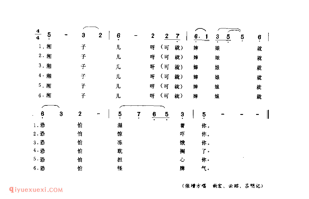 韩湘子出家_焦作市_小调_河南民歌简谱