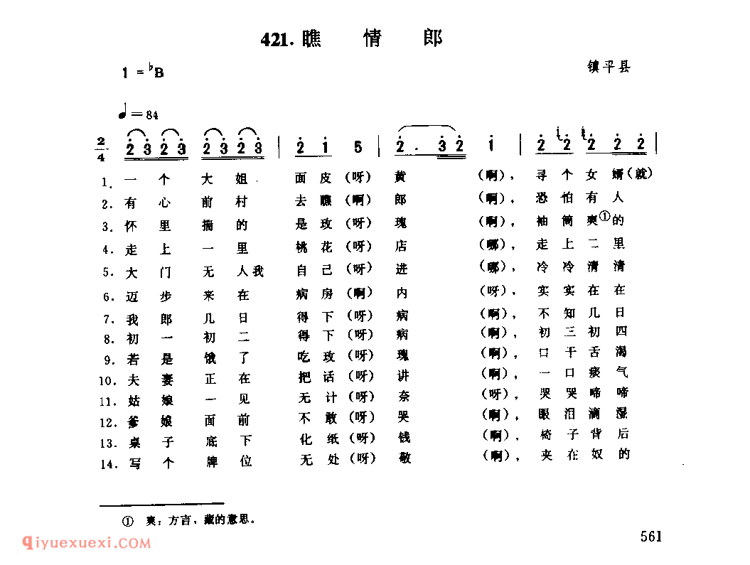 瞧情郎_镇平县_小调_河南民歌简谱