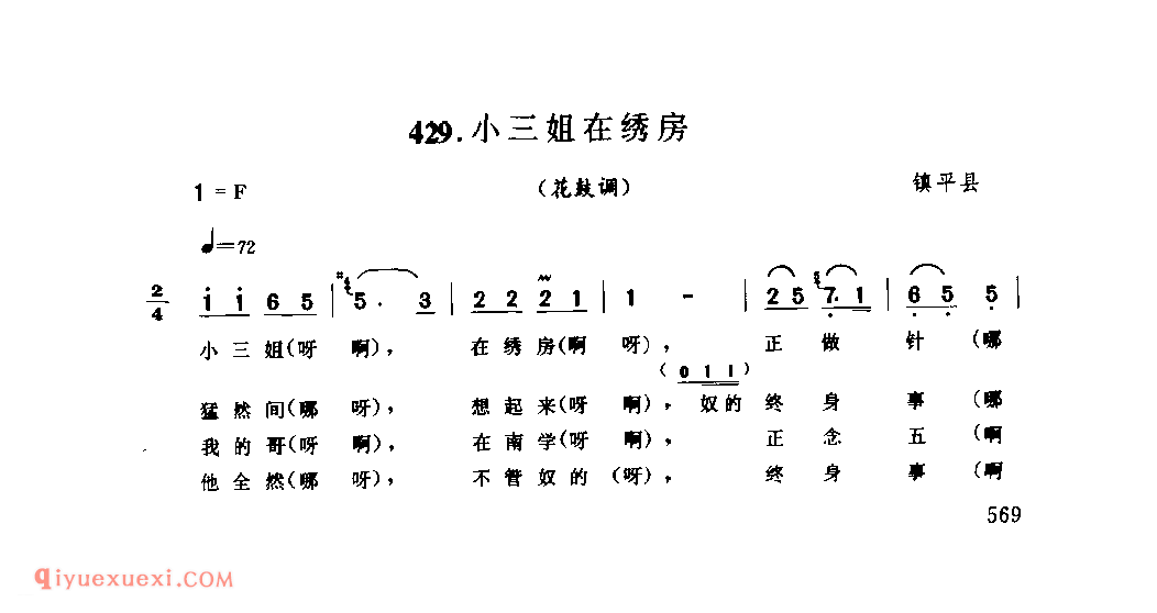 小三姐在绣房(花鼓调)_镇平县_小调_河南民歌简谱