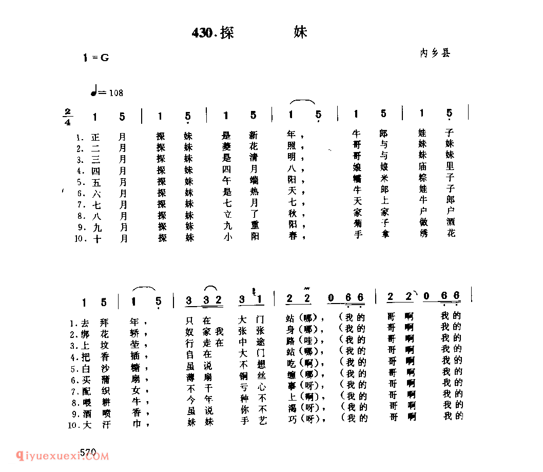 探妹_内乡县_小调_河南民歌简谱