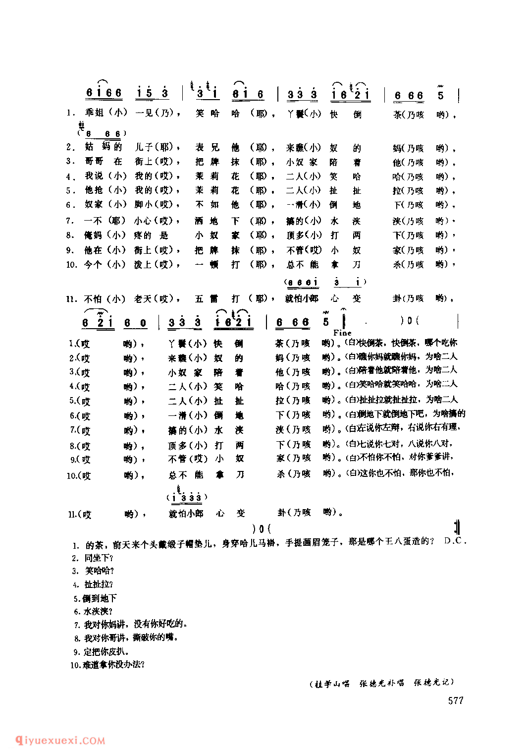 垂金扇_商城县_小调_河南民歌简谱