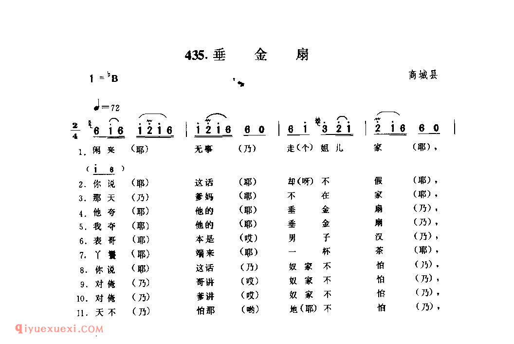 垂金扇_商城县_小调_河南民歌简谱